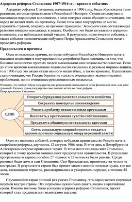 Обложка для материала "Аграрная реформа Столыпина"