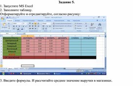 Обложка для материала Табличный процессор Microsoft Excel