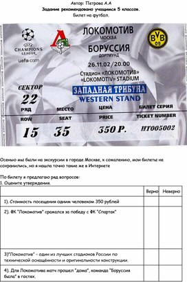 Обложка для материала Работа с текстом. Задание  для учащихся 5 класса