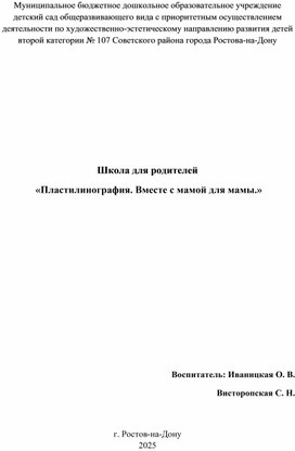 Школа для родителей "Вместе с мамой для мамы"