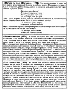 Обложка для материала Материал к урокам по русской литературе