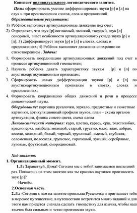 Конспект индивидуального логопедического занятия «Дифференциация звуков [р]-[л]».