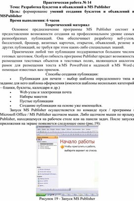 Обложка для материала Разработка буклетов и объявлений в MS Publisher