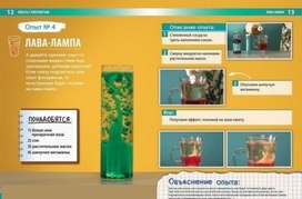 Обложка для материала опыты