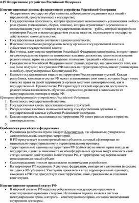 Обложка для материала "Федеративное устройство"