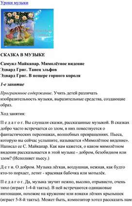 Обложка для материала Урок музыки: Мимолетное ведение