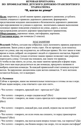 Обложка для материала игровая программа по пдд