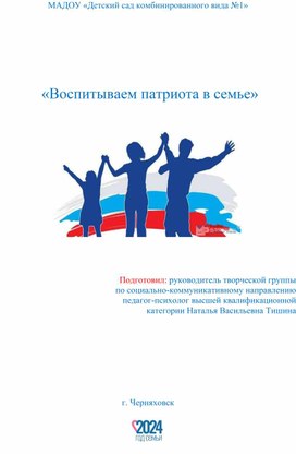 Обложка для материала "Воспитание патриота"