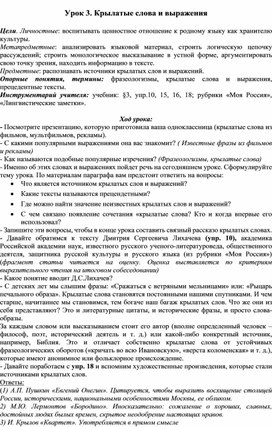 Конспект урока по родному русскому языку "Крылатые слова" 9 класс