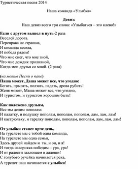 Обложка для материала Туристическая песня Улыбка