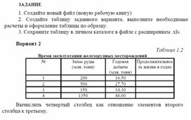 СОЗДАНИЕ И ФОРМАТИРОВАНИЕ ПРОСТОЙ ТАБЛИЦЫ