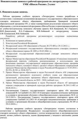 Обложка для материала паояснительная записка 3 класс чтение