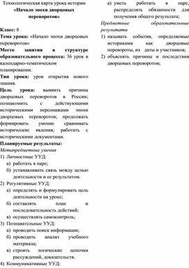 Обложка для материала Методическая разработка урока истории России для 8 класса на тему "Начало эпохи дворцовых переворотов"