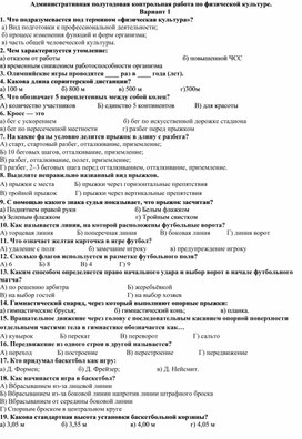 Контрольная работа по физической культуре 11 класс (за первое полугодие)