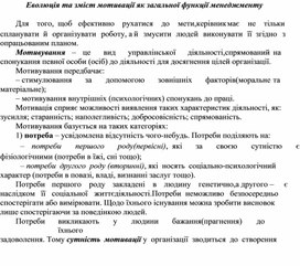 Обложка для материала Еволюція та зміст мотивації як загальної функції менеджменту