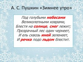 Презентация по окружающему миру на тему: " Зима в неживой природе" ( 2 класс)