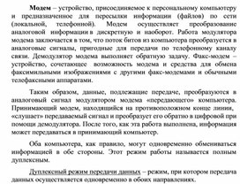 Обложка для материала Модем