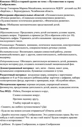 Конспект НОД в старшей группе по теме: « Путешествие в страну Сообразилия».