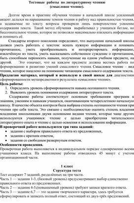 Тестовые  работы  по литературному чтению