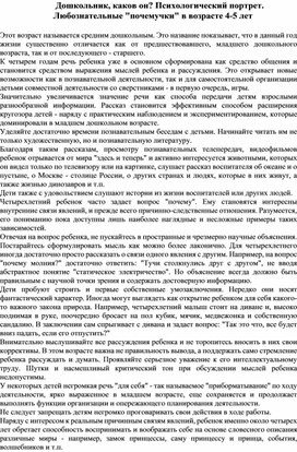 Обложка для материала Возрастные особенности дошкольников, критерии организации психолого-педагогической работы.