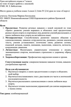 Урок английского языка в 7 классе по теме «Спорт»