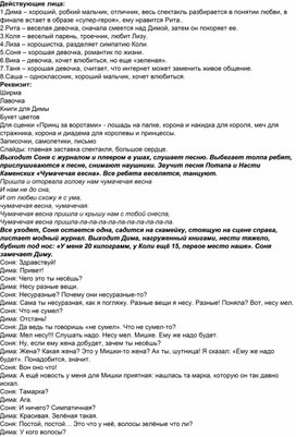 Обложка для материала Сценарий пьесы "Ещё не взрослые, уже не дети"