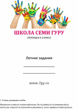 Обложка для материала Сборник заданий на лето 4класс