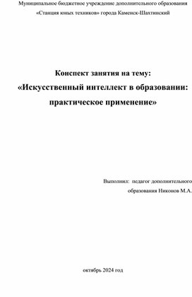 Искусственный интеллект в образовании: практическое применение