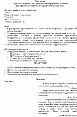 Обложка для материала Рембрандт и его картина Возвращение блудного сына