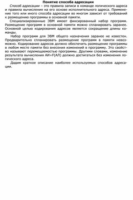 Обложка для материала Понятие способа адресации