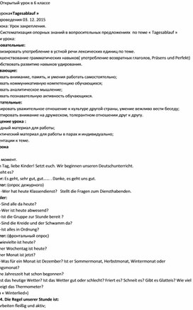 Обложка для материала Тема урока«Tagesablauf »