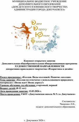 Обложка для материала Коллаж на отпечатке с использованием природного материала»: Весна идет! Весне дорогу!