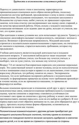 Обложка для материала для родительского собрания