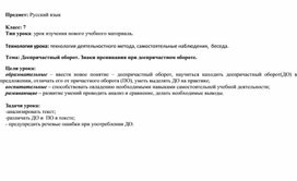 Деепричастный оборот.Знаки препинания при деепричастном обороте.