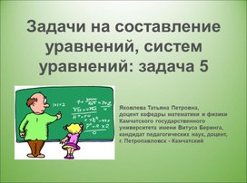 Задачи на составление уравнений, систем уравнений: задача 5