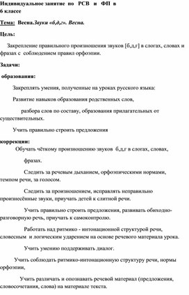 Обложка для материала Индивидуальное занятие по РСВ и ФП 6-ой класс