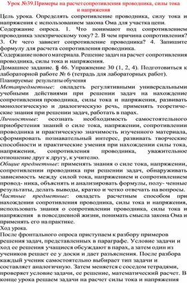 Обложка для материала урок по физике 8 класс