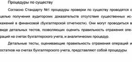 Обложка для материала Процедуры по существу