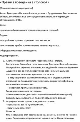 Методическая разработка на тему: «Правила поведения в столовой»