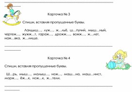 Обложка для материала Карточка задания по рускому языку нач классы5