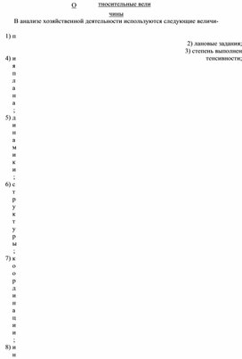 Обложка для материала Относительные величины