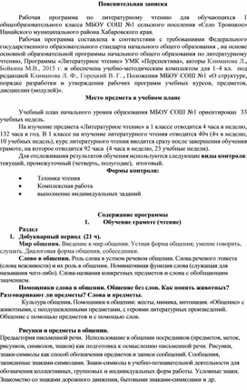 Рабочая программа по литературному чтению для обучающихся 1 общеобразовательного класса УМК Перспектива