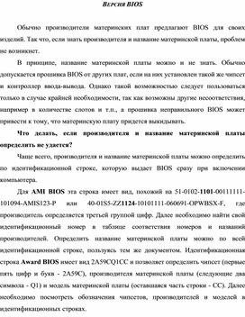 Обложка для материала ВЕРСИЯ BIOS
