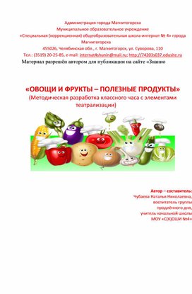 Обложка для материала "Овощи и фрукты - полезные продукты"