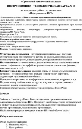 Практическое занятие № 19 «Использование презентационного оборудования»