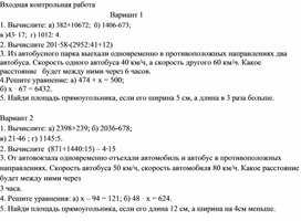 Обложка для материала Входная контрольная работа