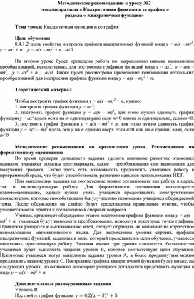 Обложка для материала Урок_2_Квадратичная функция и ее график_Методические рекомендации (1)
