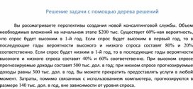 Обложка для материала Решение задачи с помощью дерева решений