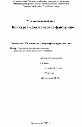 Обложка для материала Сценарий космического праздника «Этот загадочный мир космоса»