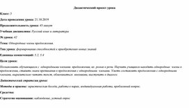 План урока однородные члены предложения 5 класс